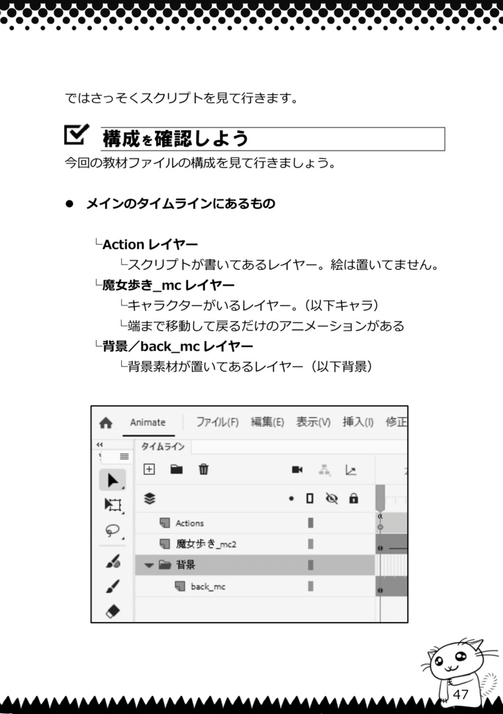 PHPとAdobe Animateで作る超簡単ゲーム制作マニュアル。②