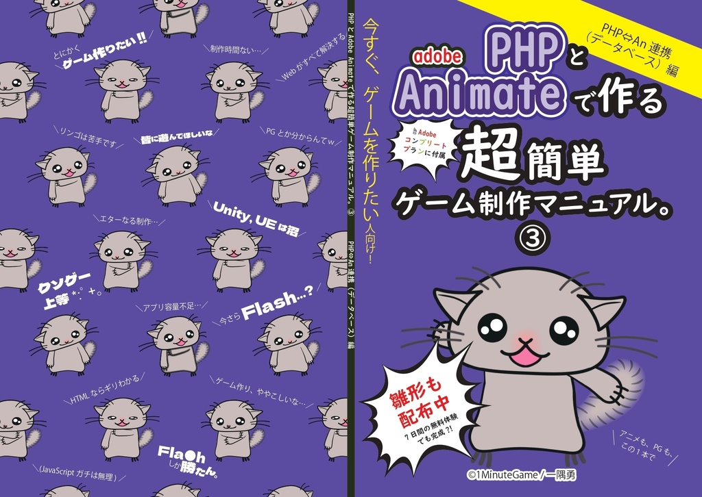 PHPとAdobe Animateで作る超簡単ゲーム制作マニュアル。③（半分ver）