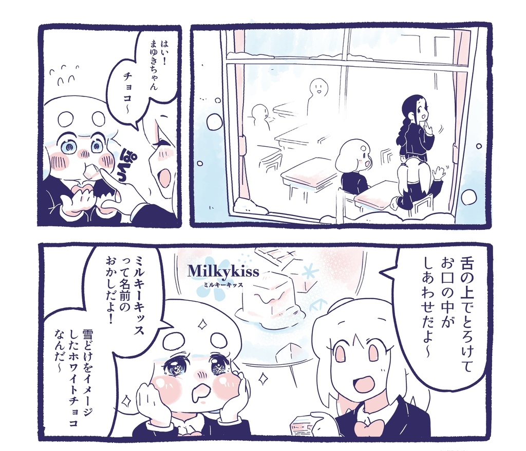 おまけマンガ+ボイスドラマ『キスの秘密』