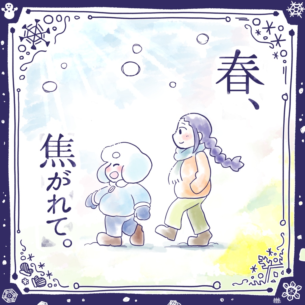 【全部入り】『春、焦がれて。』アフレコライブセット