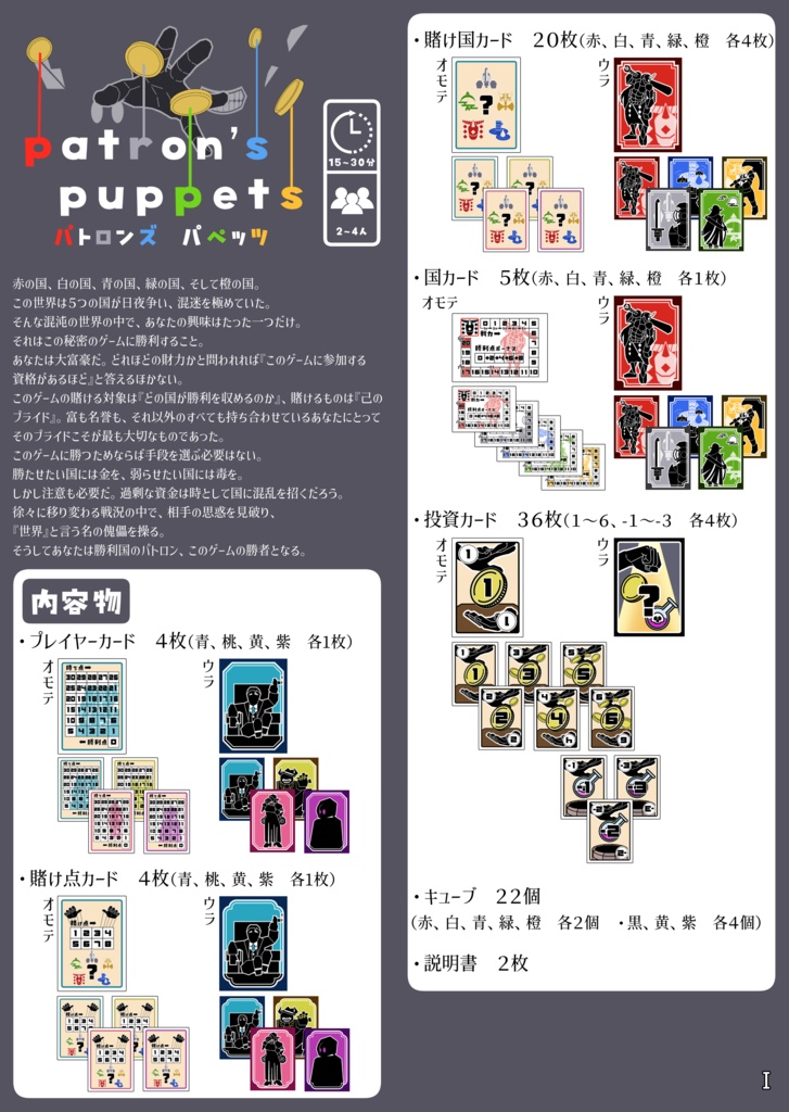 patron's puppets -パトロンズ パペッツ-