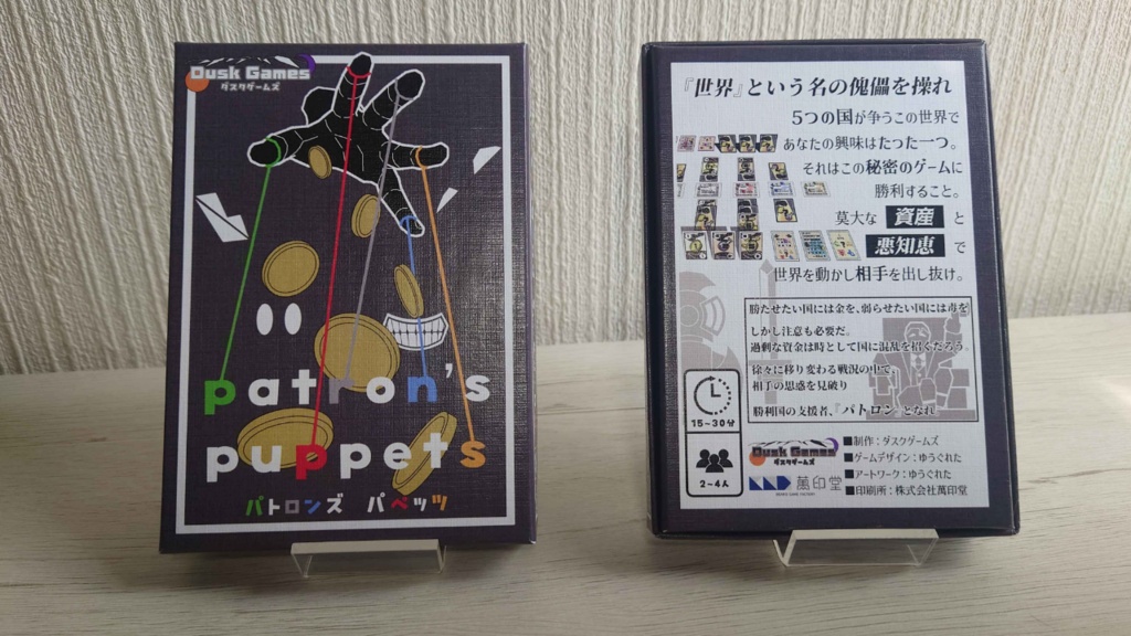 patron's puppets -パトロンズ パペッツ-