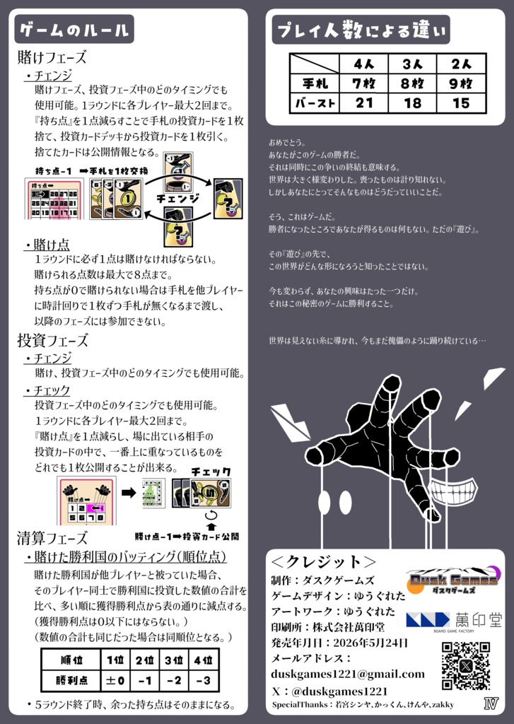 patron's puppets -パトロンズ パペッツ-