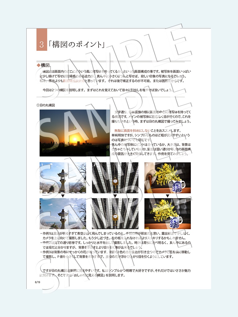 【再版】「出来るだけ簡単に覚える」カメラの使い方。①「カメラの基礎知識とAv/Aモード(絞り優先)でステップアップ」