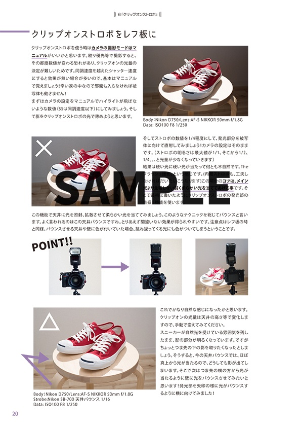【再版準備中】「出来るだけ簡単に覚える」カメラの使い方。②光の質と方向を意識してステップアップ