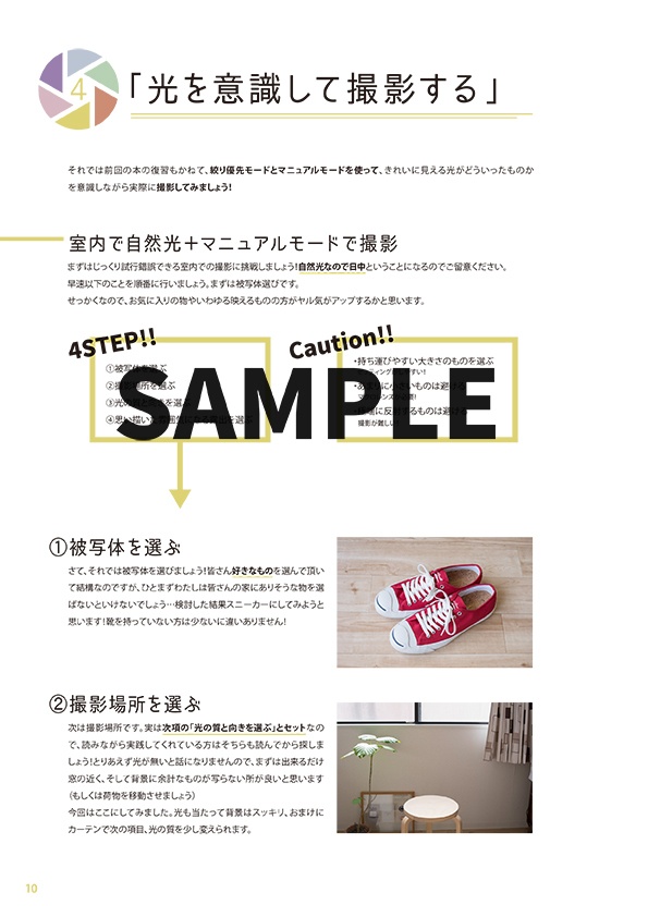【再版準備中】「出来るだけ簡単に覚える」カメラの使い方。②光の質と方向を意識してステップアップ