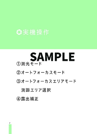 【再版準備中】「出来るだけ簡単に覚える」カメラの使い方。②光の質と方向を意識してステップアップ