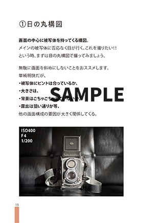 【再版準備中】「出来るだけ簡単に覚える」カメラの使い方。②光の質と方向を意識してステップアップ