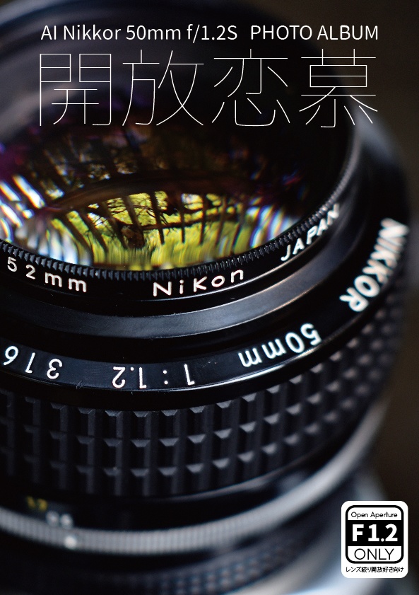 ☆Nikon ニコン Ai-s NIKKOR 50mm F1.2☆D24