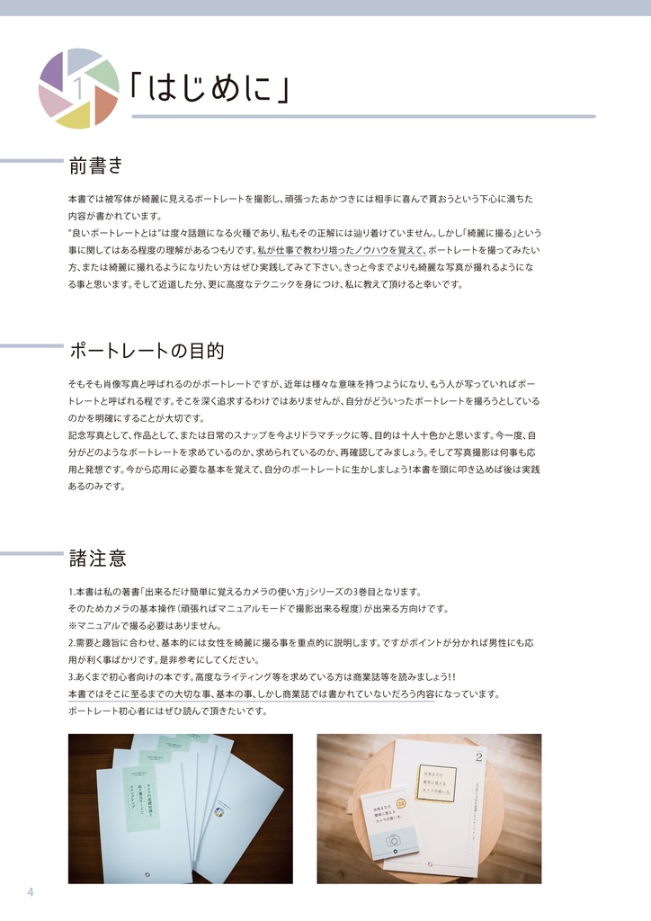 「出来るだけ簡単に覚える」カメラの使い方。③ 喜んでもらえるポートレートでステップアップ