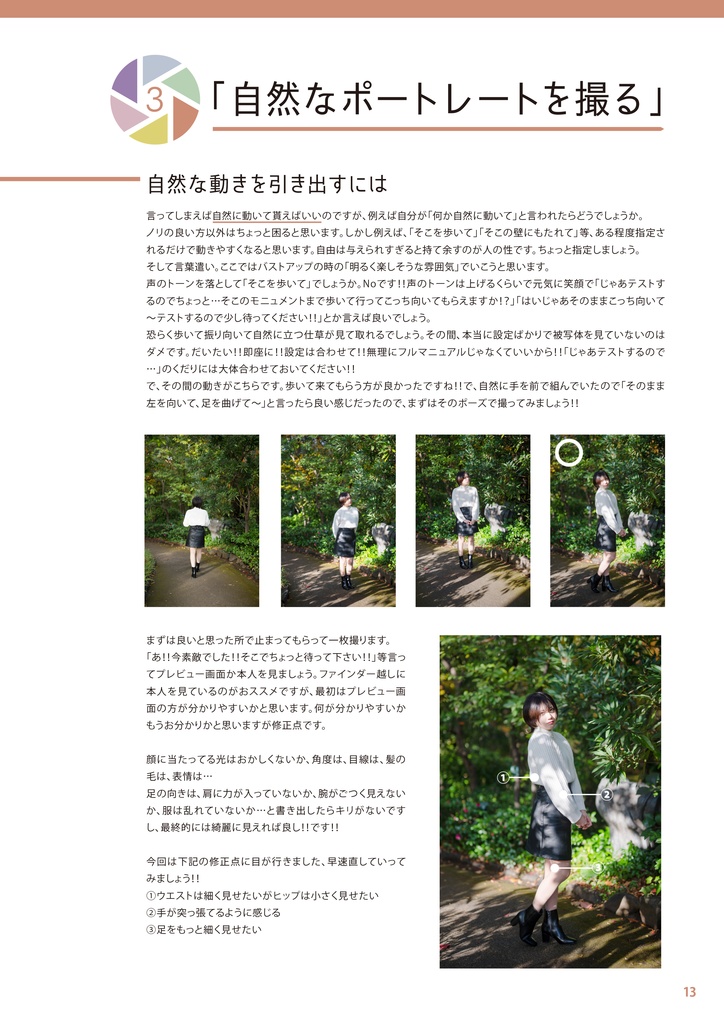 「出来るだけ簡単に覚える」カメラの使い方。③ 喜んでもらえるポートレートでステップアップ