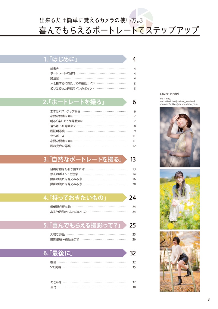 「出来るだけ簡単に覚える」カメラの使い方。③ 喜んでもらえるポートレートでステップアップ