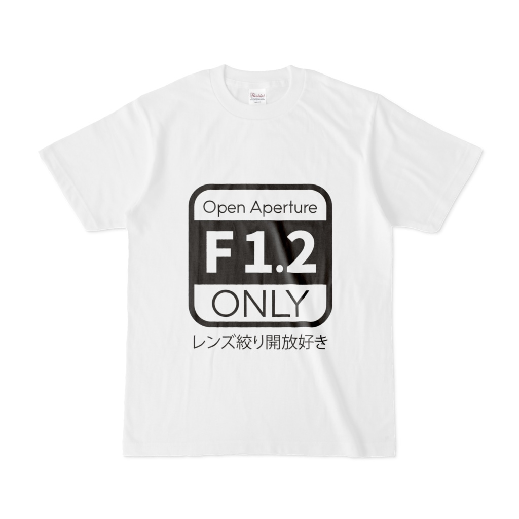 絞り開放F1.2大好きTシャツ（ホワイト）
