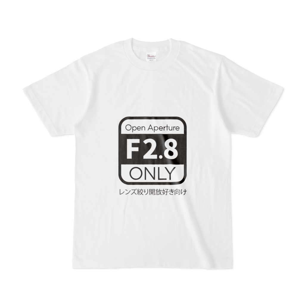 絞り開放F2.8大好きTシャツ（ホワイト）