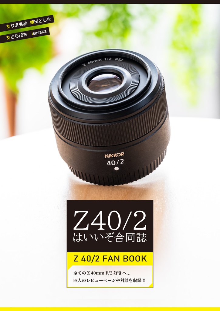 完売！C101 Z40/2はいいぞ合同誌