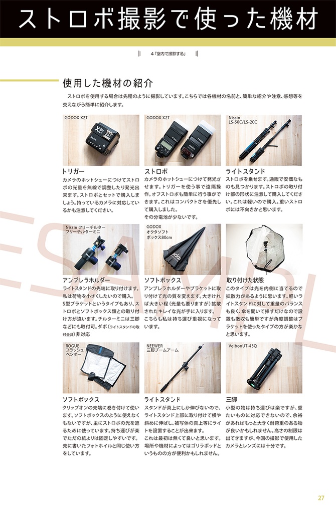 「出来るだけ簡単に覚える」カメラの使い方。④ 続 喜んでもらえるポートレートでステップアップ