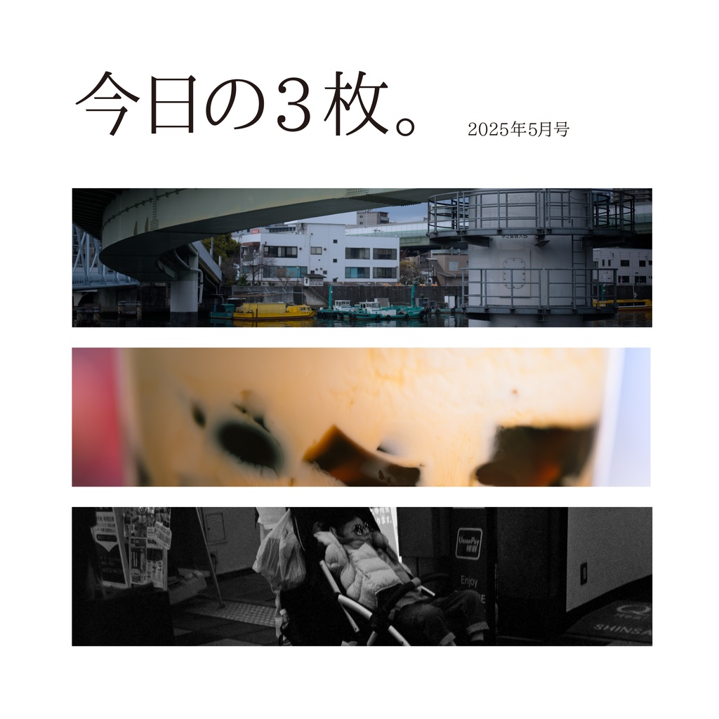 今日の3枚。5月号