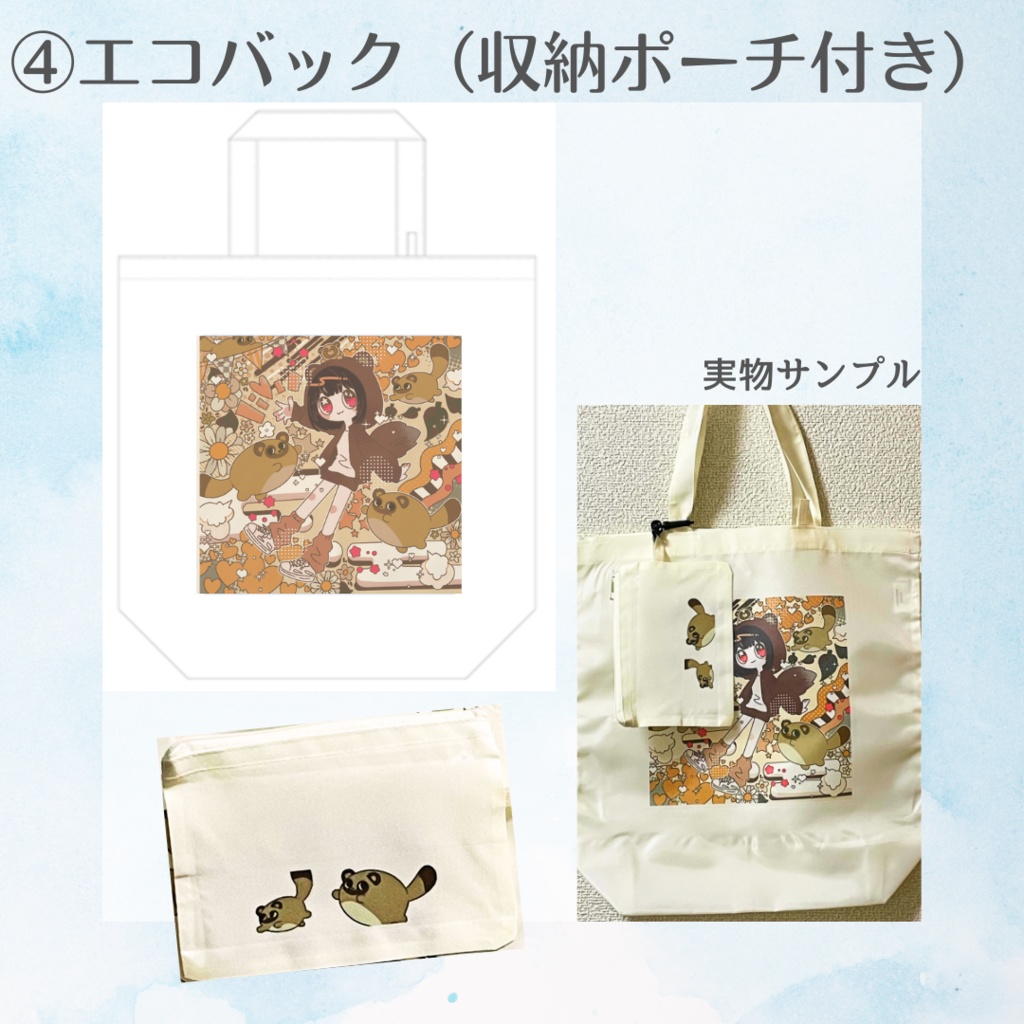 たぬきまみれセット