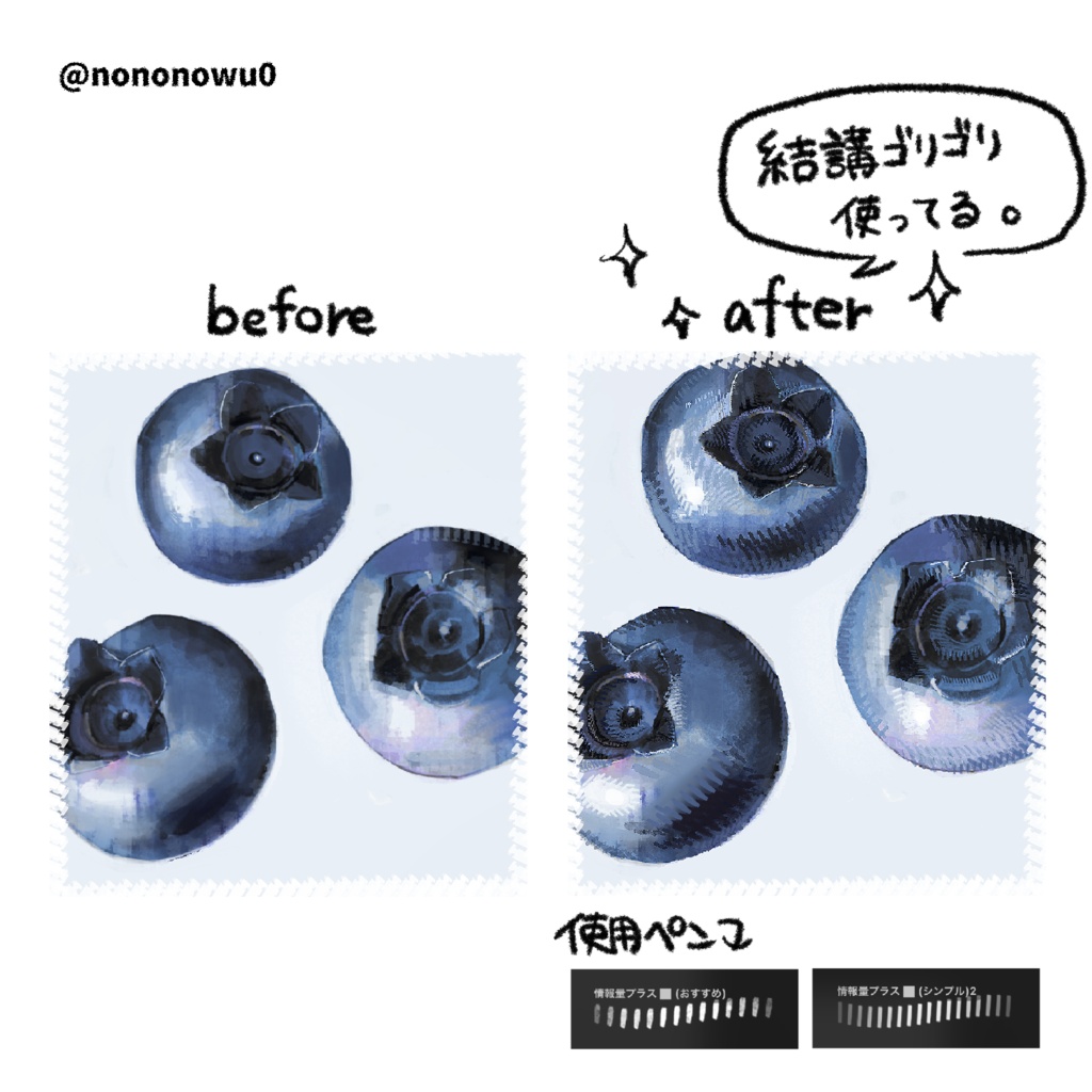 【Procreate】情報量プラスペン