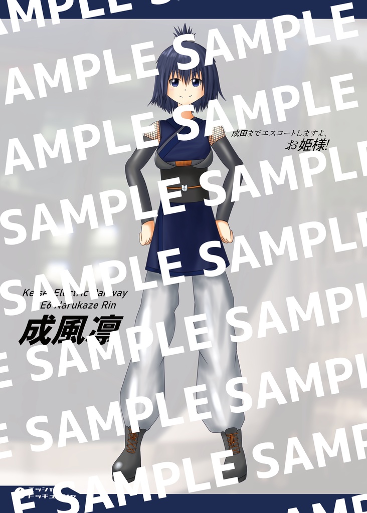 ニッシャノトッキュウシャ