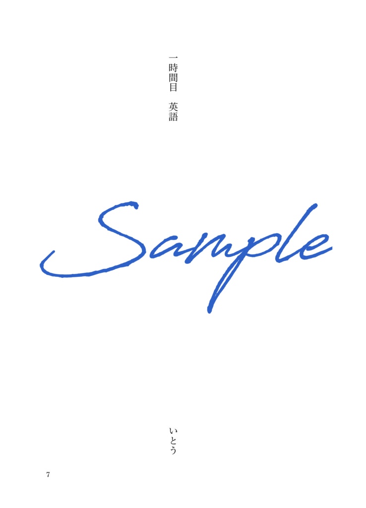 せんせい、あのね。