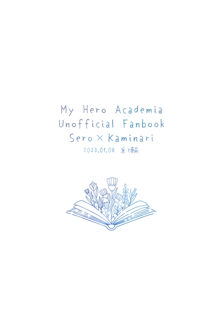 せんせい、あのね。