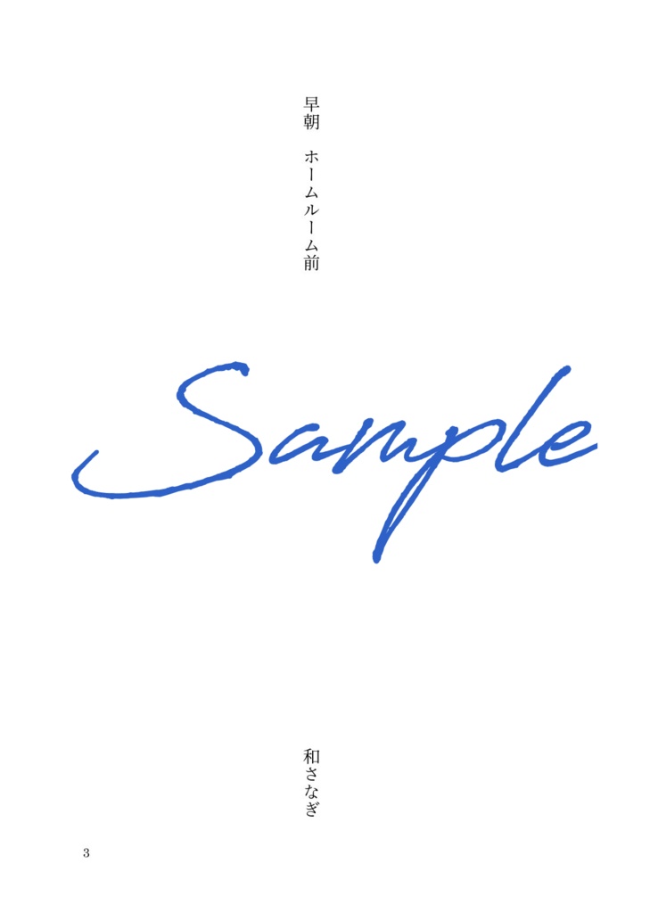 せんせい、あのね。