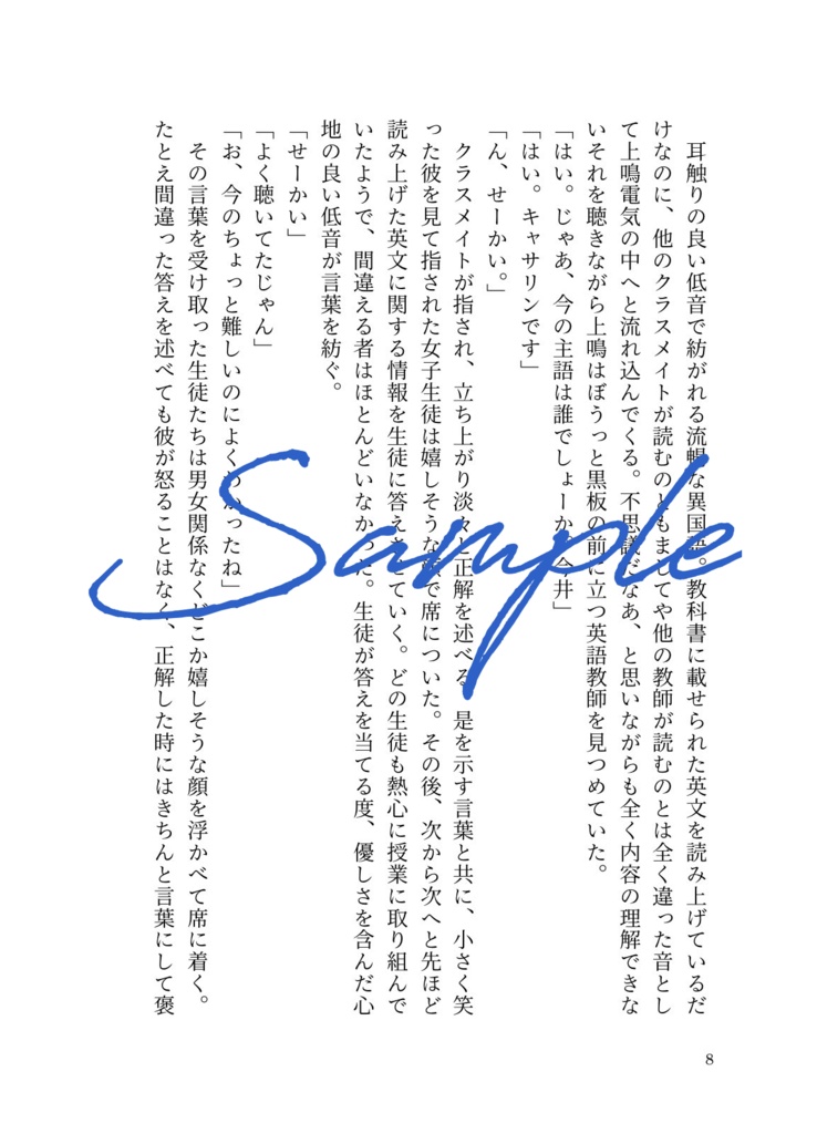 せんせい、あのね。