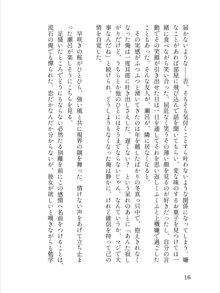 二階、角部屋、その先で。