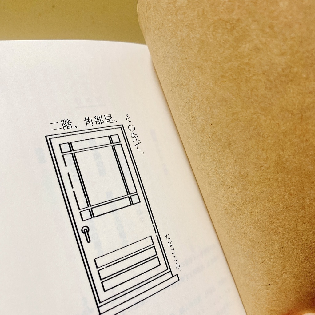 二階、角部屋、その先で。