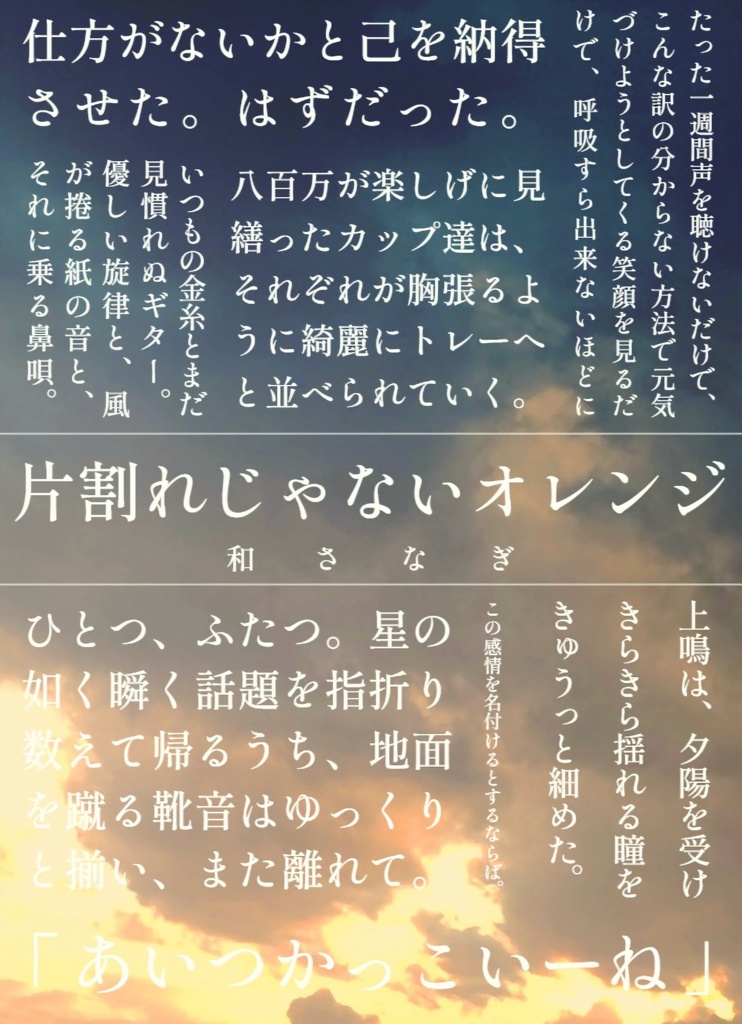 片割れじゃないオレンジ