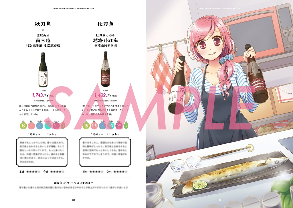 〇〇専用日本酒調査研究報告2018