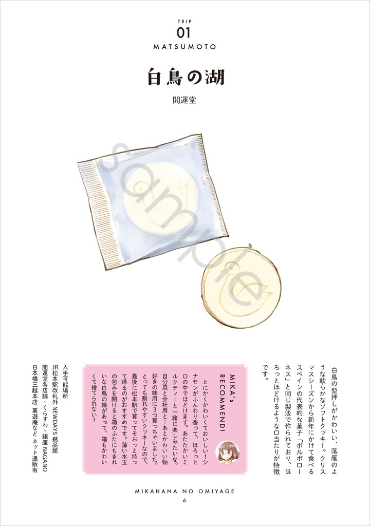 みかはなのおみやげ