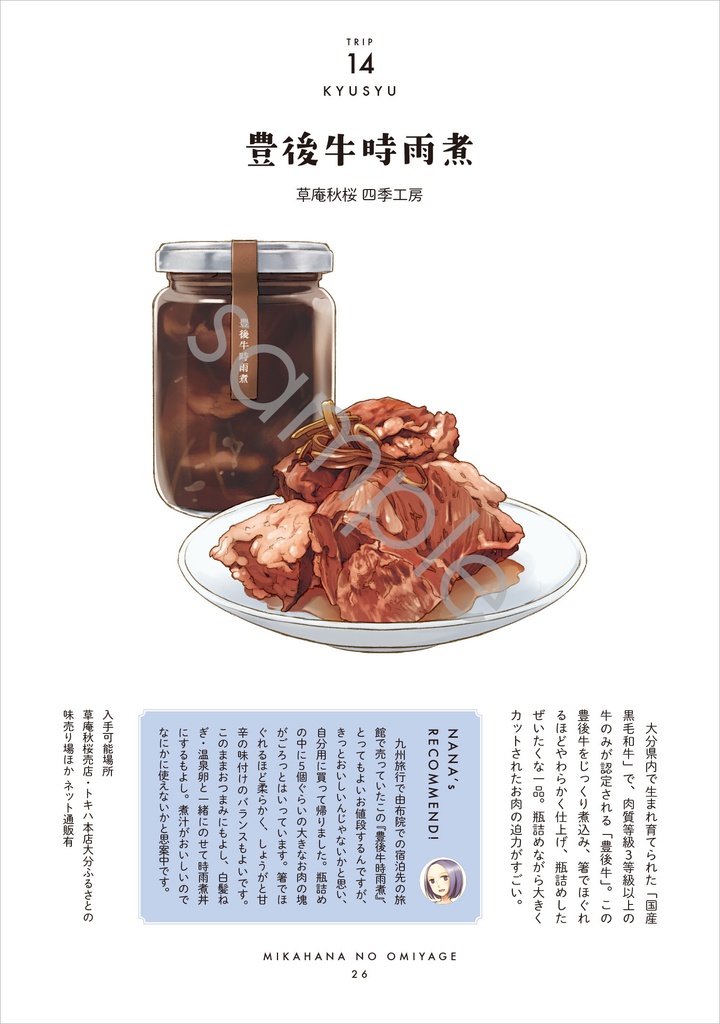 みかはなのおみやげ