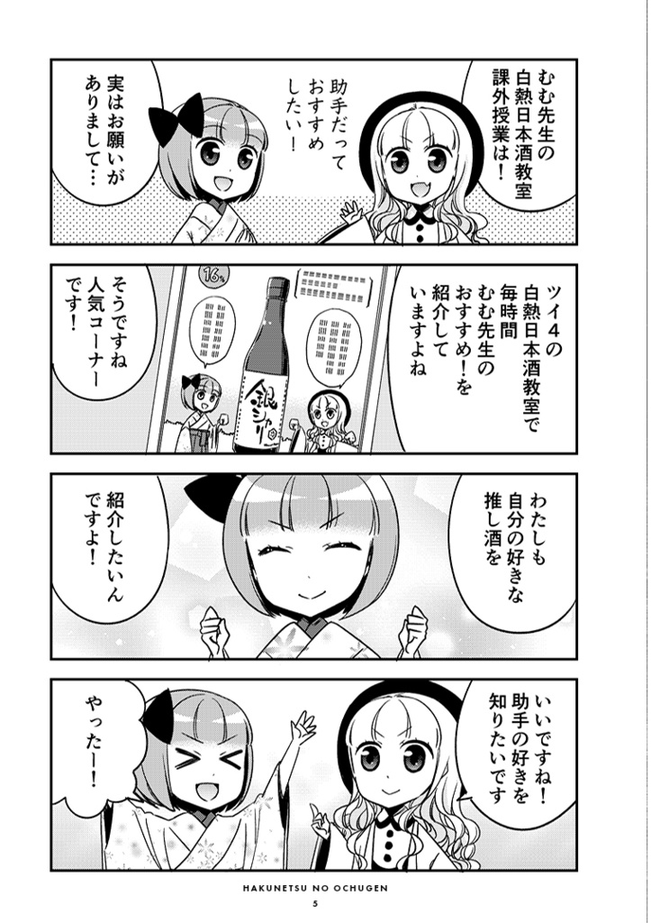 白熱のお中元