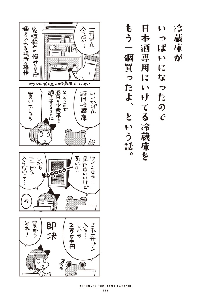 日本酒よもやまばなし まとめ 1〜4