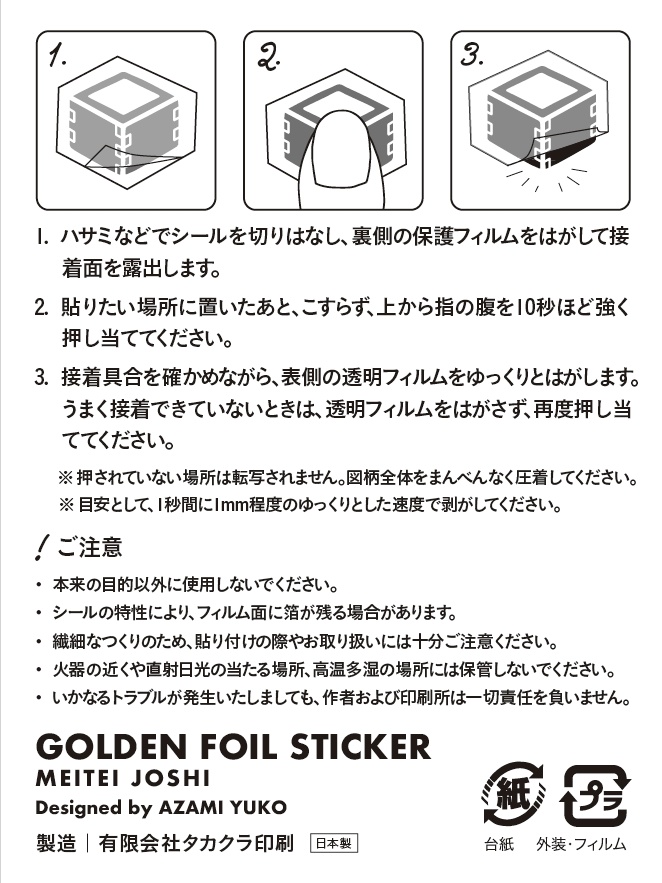 箔シール/酩酊女子柄(単品普通郵便発送)