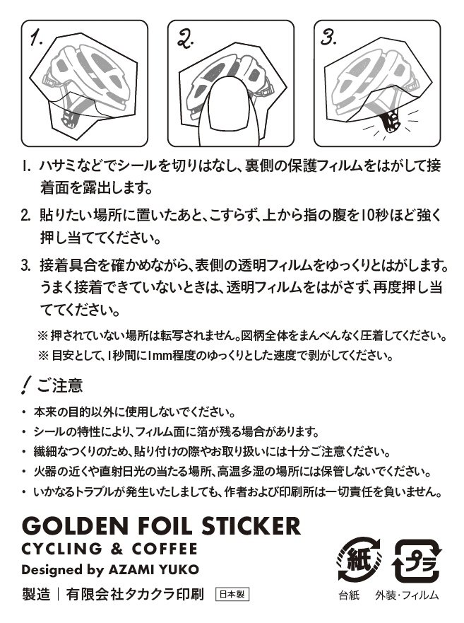 箔シール/CYCLING&COFFEE 柄(単品普通郵便発送)
