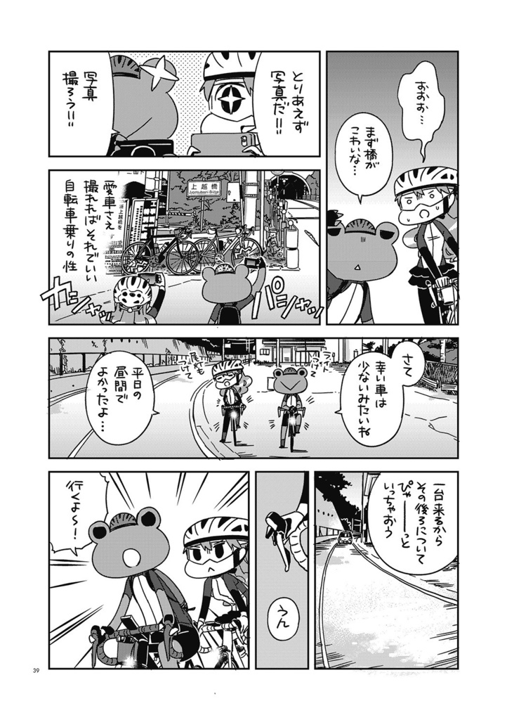 夫婦で行くじてんしゃの旅2 ツール・ド・実家 〜東京→長岡270kmの旅