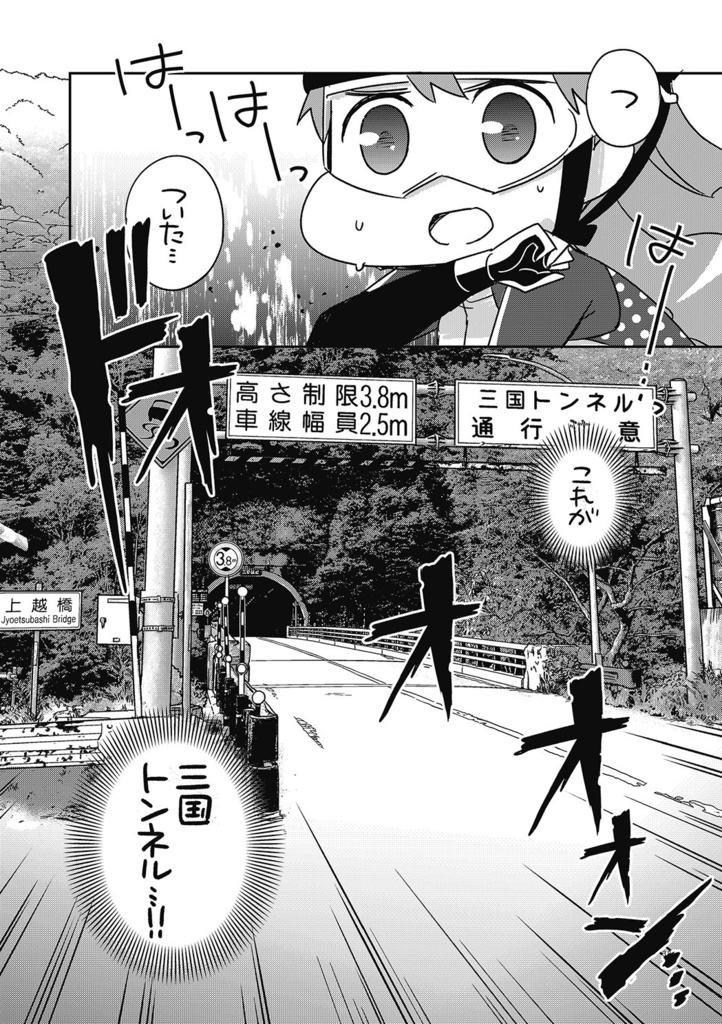 夫婦で行くじてんしゃの旅2 ツール・ド・実家 〜東京→長岡270kmの旅