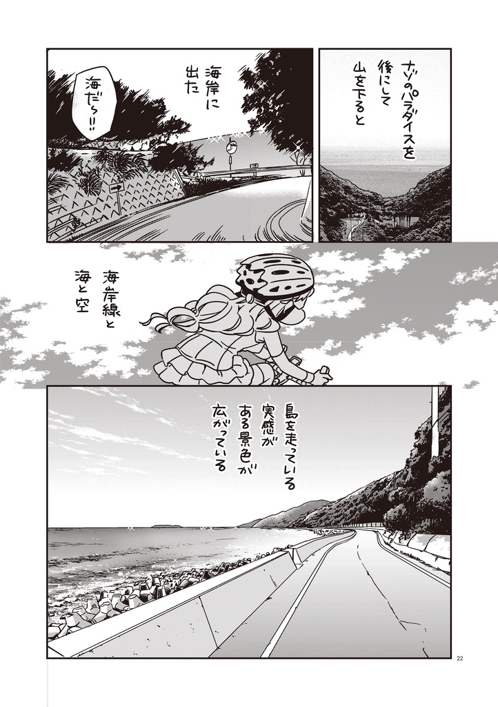 夫婦で行くじてんしゃの旅3 淡路島へ行こう