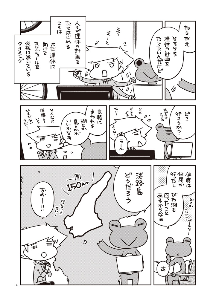 夫婦で行くじてんしゃの旅3 淡路島へ行こう