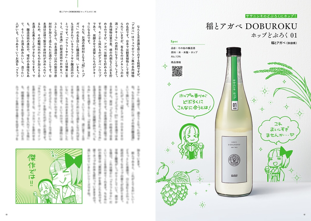 おかしなおこめのおさけ