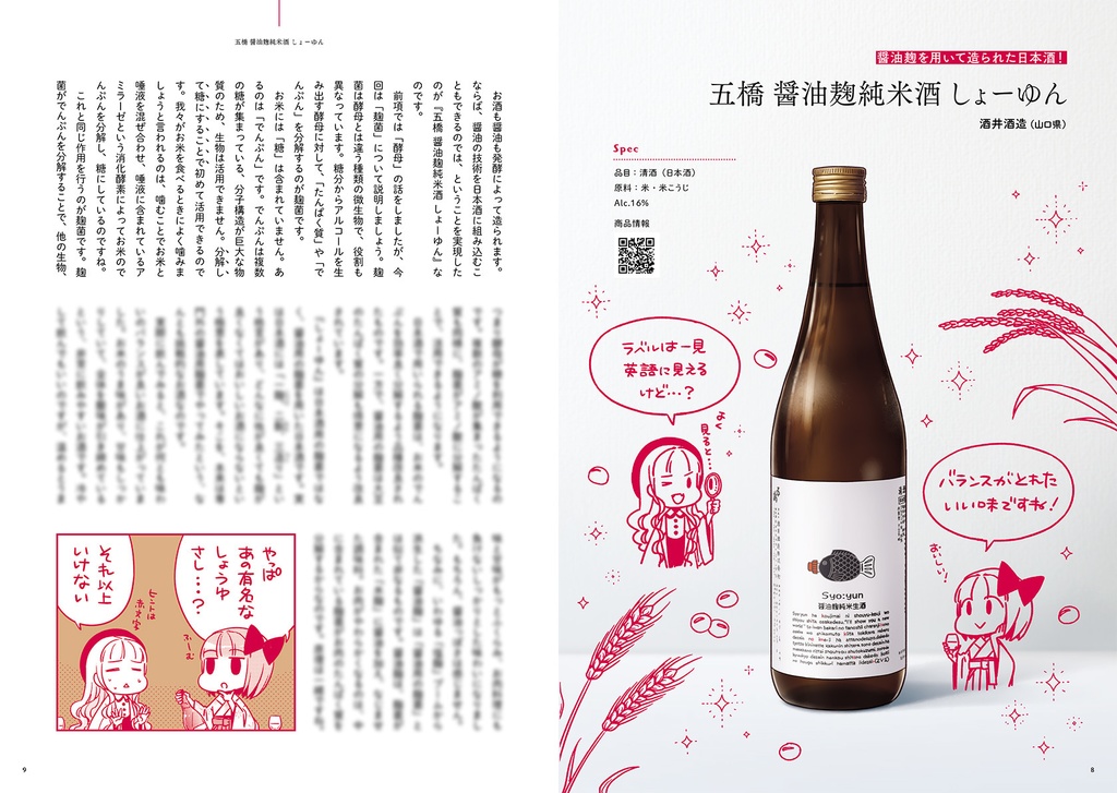 おかしなおこめのおさけ