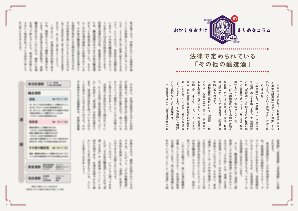 おかしなおこめのおさけ