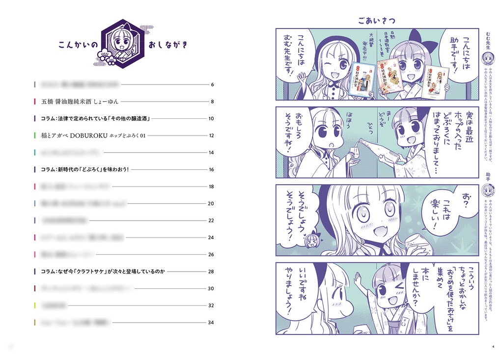 おかしなおこめのおさけ