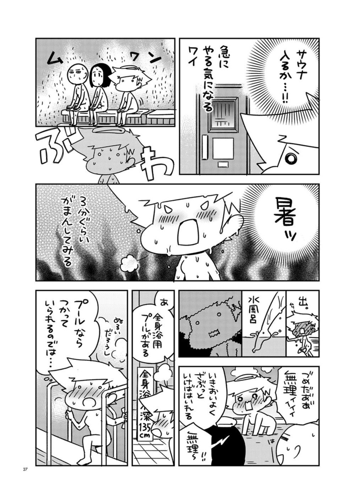 箱根を越えてサウナに行こう