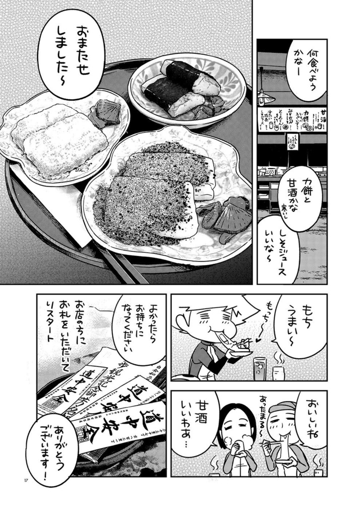 箱根を越えてサウナに行こう