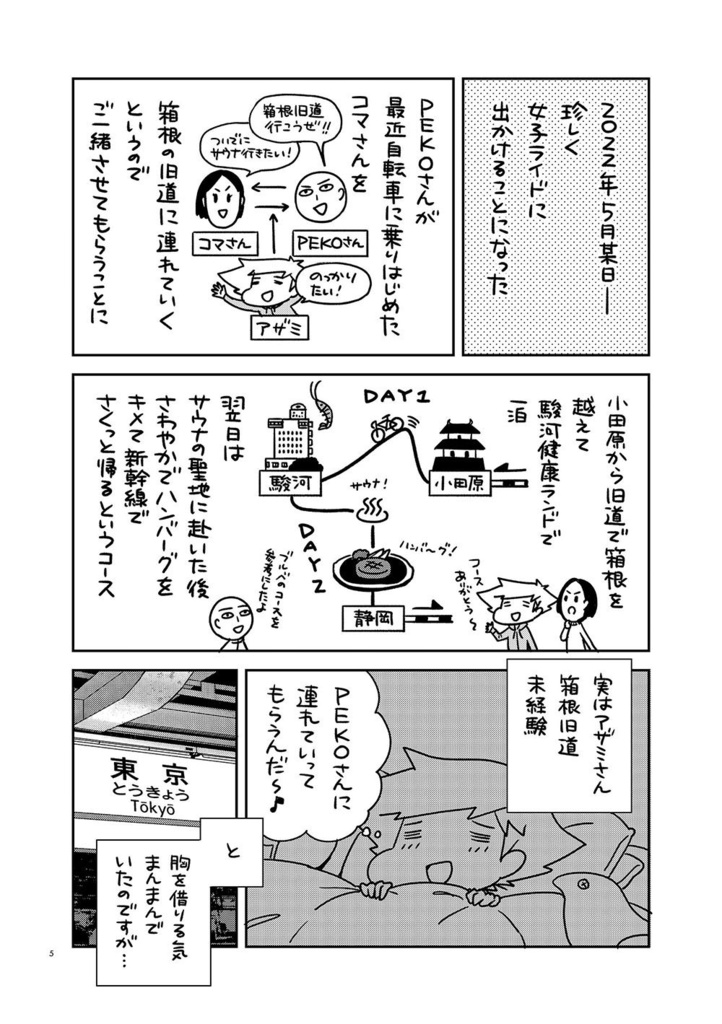 箱根を越えてサウナに行こう