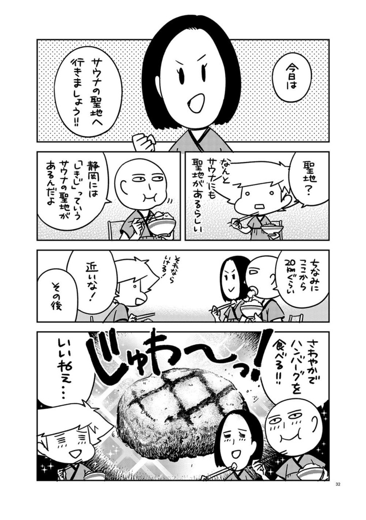 箱根を越えてサウナに行こう